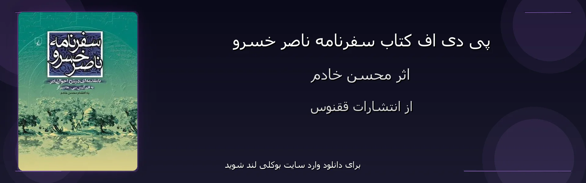 سفرنامه ناصر خسرو - بنر - فایل استور